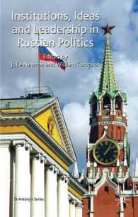 ロシア政治の制度、理念とリーダーシップ<br>Institutions, Ideas and Leadership in Russian Politics (St. Antony's)