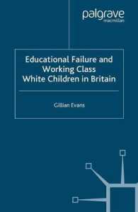 教育の失敗と白人労働者階級<br>Educational Failure and Working Class White Children in Britain