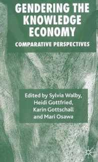 大沢真理（共）編／知識経済のジェンダー化<br>Gendering the Knowledge Economy : Comparative Perspectives （Reprint）