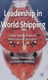 世界の海運業におけるリーダーシップ：ギリシアの同族会社<br>Leaders in the World Shipping : Greek Family Firms in International Business