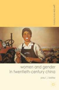 ２０世紀中国の女性とジェンダー<br>Women and Gender in Twentieth-Century China (Gender and History)