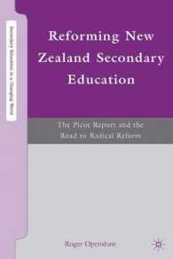ニュージーランドの中等教育改革<br>Reforming New Zealand Secondary Education : The Picot Report and the Road to Radical Reform (Secondary Education in a Changing World)