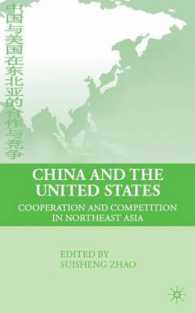 中国と米国：北東アジアにおける協力と競争<br>China and the United States : Cooperation and Competition in Northeast Asia