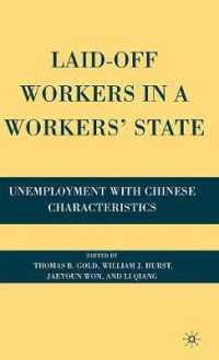 中国の失業者<br>Laid-Off Workers in a Workers' State : Unemployment with Chinese Characteristics
