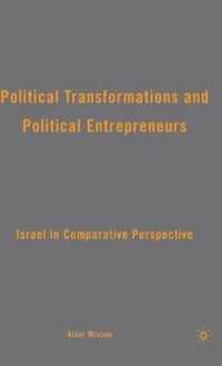 政治システム変革：イスラエルの比較考察<br>Political Transformations and Political Entrepreneurs : Israel in Comparative Perspective