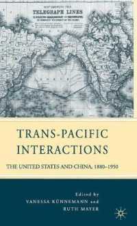 米中交流史：1880-1950年<br>Trans-Pacific Interactions : The United States and China, 1880-1950 （1ST）