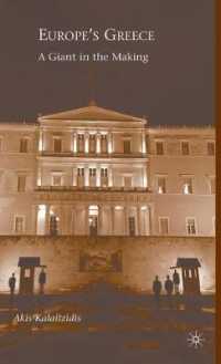 ＥＵとしてのギリシア<br>Europe's Greece : A Giant in the Making