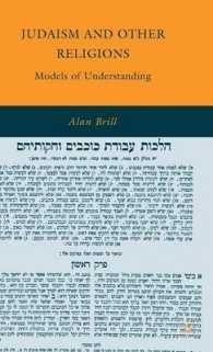 ユダヤ教とその他の宗教：理解のモデル<br>Judaism and Other Religions : Models of Understanding