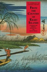 八紘の国より：日本名詩選（英訳）<br>From the Country of Eight Islands : An Anthology of Japanese Poetry
