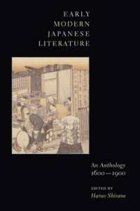 ハルオ・シラネ編／近世日本文学アンソロジー：１６００－１９００年<br>Early Modern Japanese Literature : An Anthology, 1600-1900 (Translations from the Asian Classics)