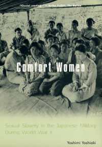 吉見義明『従軍慰安婦』（英訳）<br>Comfort Women : Sexual Slavery in the Japanese Military during World War II (Asia Perspectives: History, Society, and Culture)