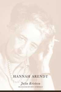 Ｊ．クリステヴァ著／ハンナ・アレント伝（英訳）<br>Hannah Arendt (European Perspectives: a Series in Social Thought and Cultural Criticism)