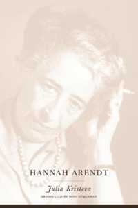 Ｊ．クリステヴァ著／ハンナ・アレント伝（英訳）<br>Hannah Arendt (European Perspectives: A Series in Social Thought and Cultural Criticism)