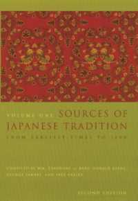 日本伝統文化資料集１：初期から１６世紀まで（第２版）<br>Sources of Japanese Tradition : From Earliest Times to 1600 (Introduction to Asian Civilizations) （2ND）