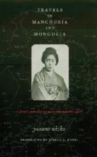 与謝野晶子満蒙旅行記（英訳）<br>Travels in Manchuria and Mongolia : A Feminist Poet from Japan Encounters Prewar China