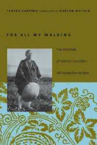 山頭火の自由律俳句集（英訳）<br>For All My Walking : Free-Verse Haiku of Taneda Santoka (Modern Asian Literature Series)