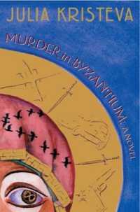 クリステヴァ小説作品：ビザンティウムの殺人（英訳）<br>Murder in Byzantium : A Novel