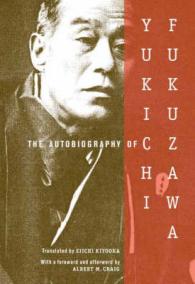 福澤諭吉『福翁自伝』（英訳）<br>The Autobiography of Yukichi Fukuzawa