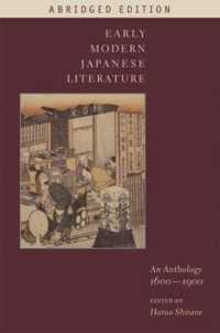 ハルオ・シラネ編／近世日本文学アンソロジー（縮約版）<br>Early Modern Japanese Literature : An Anthology, 1600-1900 (Abridged Edition) （abridged）
