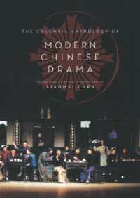 コロンビア版　近代中国劇作アンソロジー<br>The Columbia Anthology of Modern Chinese Drama (Weatherhead Books on Asia)