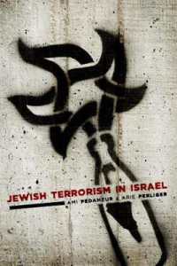イスラエルにおけるユダヤ人テロリズム<br>Jewish Terrorism in Israel (Columbia Studies in Terrorism and Irregular Warfare)