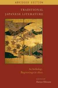 日本文学の伝統：１６世紀以前精選英訳作品集（縮約版）<br>Traditional Japanese Literature : An Anthology, Beginnings to 1600, Abridged Edition (Translations from the Asian Classics) （Abridged）