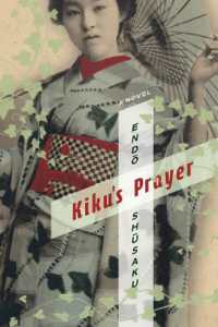 遠藤周作『女の一生：キクの場合』（英訳）<br>Kiku's Prayer : A Novel (Weatherhead Books on Asia)