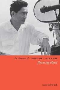 北野武の映画<br>The Cinema of Takeshi Kitano : Flowering Blood (Directors' Cuts)