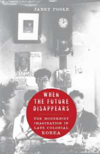 植民地時代後期朝鮮文学のモダニズム的想像力<br>When the Future Disappears : The Modernist Imagination in Late Colonial Korea (Studies of the Weatherhead East Asian Institute, Columbia University)
