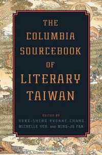 コロンビア版 台湾文学資料集<br>The Columbia Sourcebook of Literary Taiwan