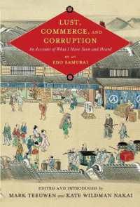 武陽隠士『世事見聞録』（英訳）<br>Lust, Commerce, and Corruption : An Account of What I Have Seen and Heard, by an Edo Samurai (Translations from the Asian Classics)