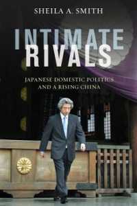 親密なライバル：日本の国内政治と中国の台頭<br>Intimate Rivals : Japanese Domestic Politics and a Rising China (A Council on Foreign Relations Book)