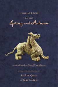 『春秋繁露』（英訳）<br>Luxuriant Gems of the Spring and Autumn (Translations from the Asian Classics)