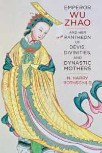 武則天と女神の神殿<br>Emperor Wu Zhao and Her Pantheon of Devis, Divinities, and Dynastic Mothers (The Sheng Yen Series in Chinese Buddhist Studies)