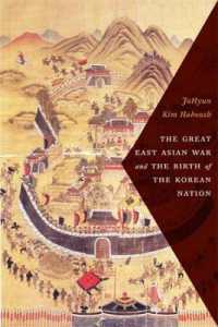 秀吉の侵攻と朝鮮半島のネイションの芽生え<br>The Great East Asian War and the Birth of the Korean Nation