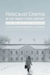 ２０世紀のホロコースト映画（第２版）<br>Holocaust Cinema in the Twenty-First Century : Images, Memory, and the Ethics of Representation （2ND）