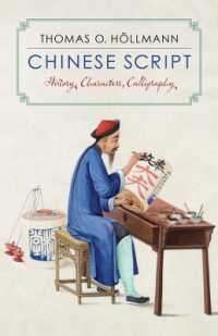 漢字：歴史・文字・書（英訳）<br>Chinese Script : History, Characters, Calligraphy