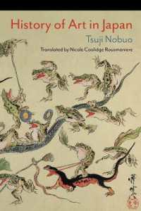 辻惟雄『日本美術の歴史』（英訳）<br>History of Art in Japan