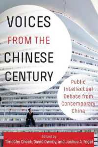 「中国の世紀」と知識人たちの発言<br>Voices from the Chinese Century : Public Intellectual Debate from Contemporary China