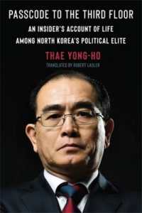 北朝鮮の政治エリートの内幕<br>Passcode to the Third Floor : An Insider's Account of Life among North Korea's Political Elite