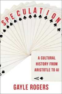 思弁の文化史：アリストテレスからＡＩまで<br>Speculation : A Cultural History from Aristotle to AI