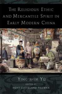 近世中国における宗教倫理と商業主義の精神<br>The Religious Ethic and Mercantile Spirit in Early Modern China