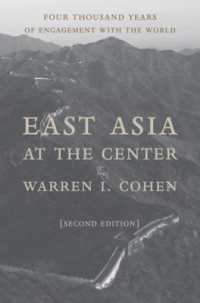 東アジア中心に見た国際関係４千年史（第２版）<br>East Asia at the Center : Four Thousand Years of Engagement with the World （second）