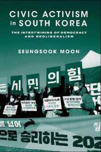 韓国の市民運動：民主主義と新自由主義の絡み合い<br>Civic Activism in South Korea : The Intertwining of Democracy and Neoliberalism