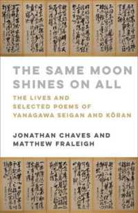 梁川星巌・紅蘭夫妻：生涯と詩作<br>The Same Moon Shines on All : The Lives and Selected Poems of Yanagawa Seigan and Kōran