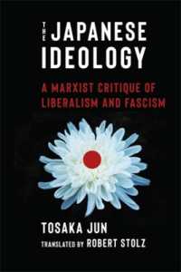 戸坂潤『日本イデオロギー論』（英訳）<br>The Japanese Ideology : A Marxist Critique of Liberalism and Fascism