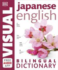 日英語ヴィジュアル辞典<br>Japanese-English Bilingual Visual Dictionary with Free Audio App (Dk Bilingual Visual Dictionaries)