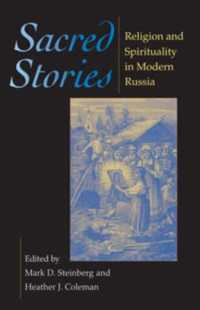 帝政ロシア末期の宗教とスピリチュアリティ<br>Sacred Stories : Religion and Spirituality in Modern Russia