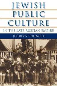 帝政ロシア帝国末期ユダヤ人の公共文化<br>Jewish Public Culture in the Late Russian Empire (The Modern Jewish Experience)