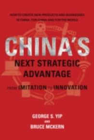 中国経済の次なる戦略的優位：模倣から革新へ<br>China's Next Strategic Advantage : From Imitation to Innovation （1ST）
